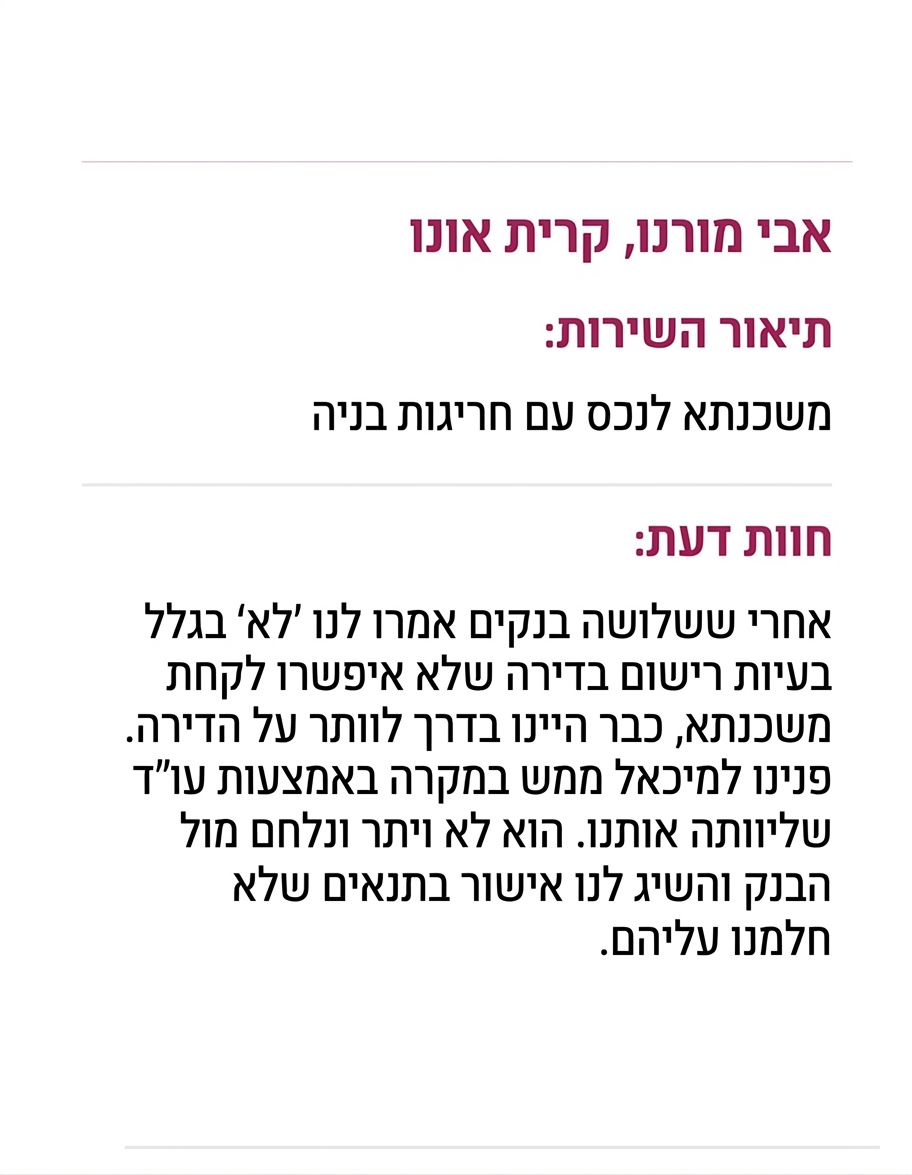 המלצת מדרג