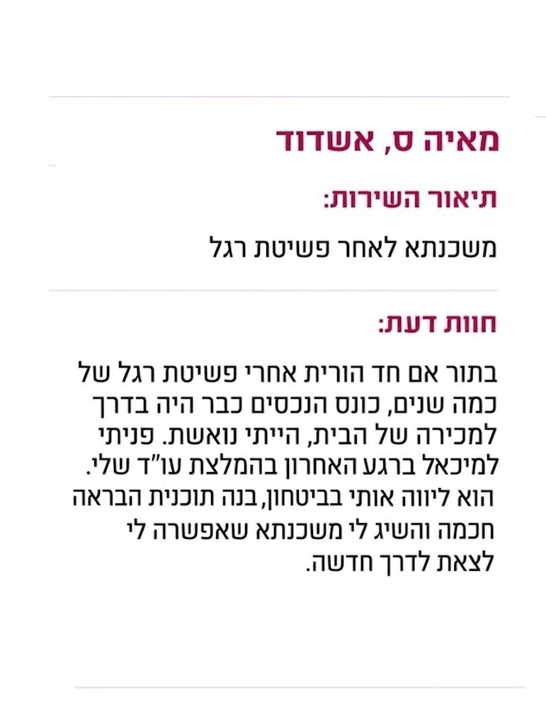 המלצת מדרג