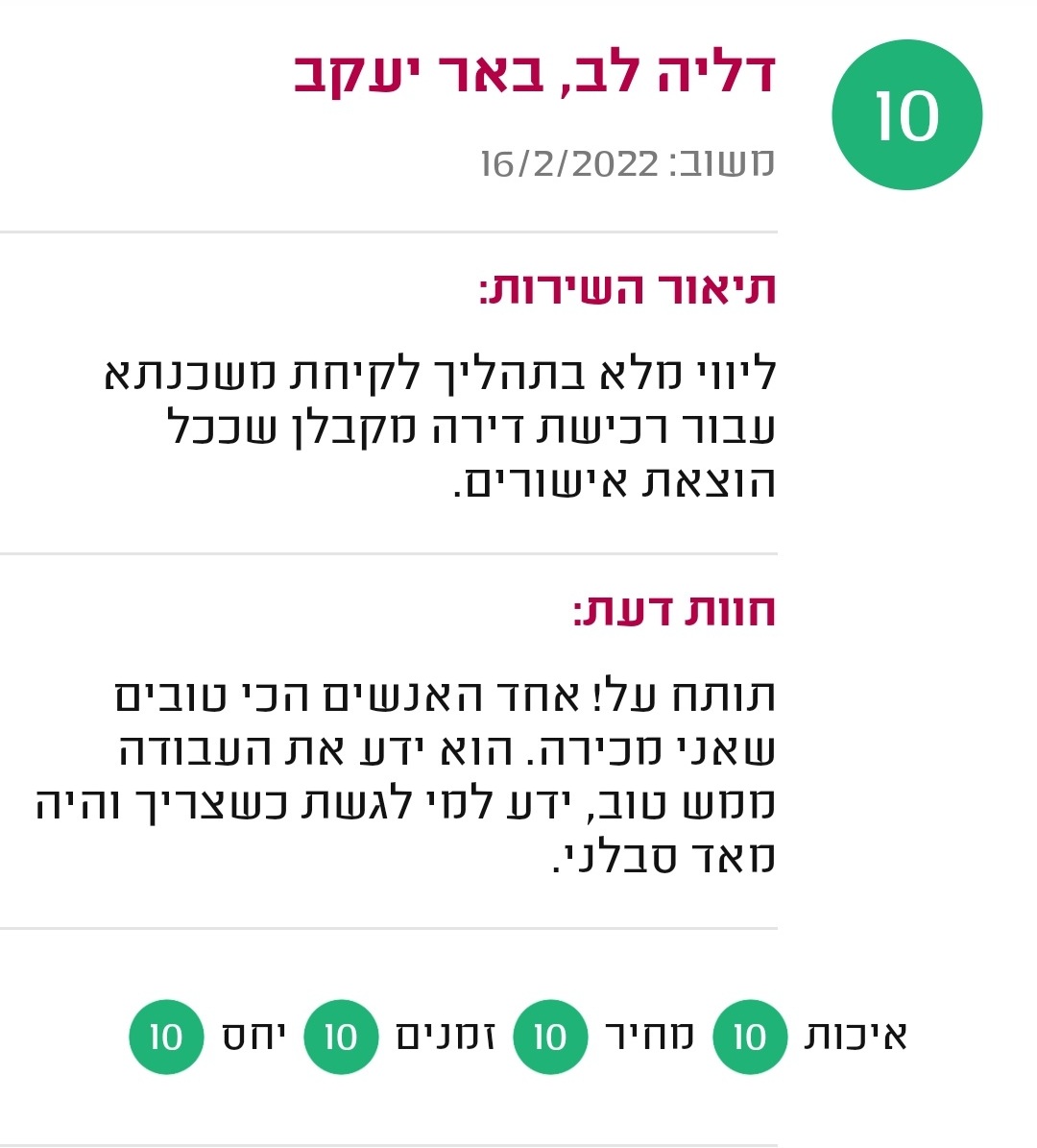 המלצת מדרג