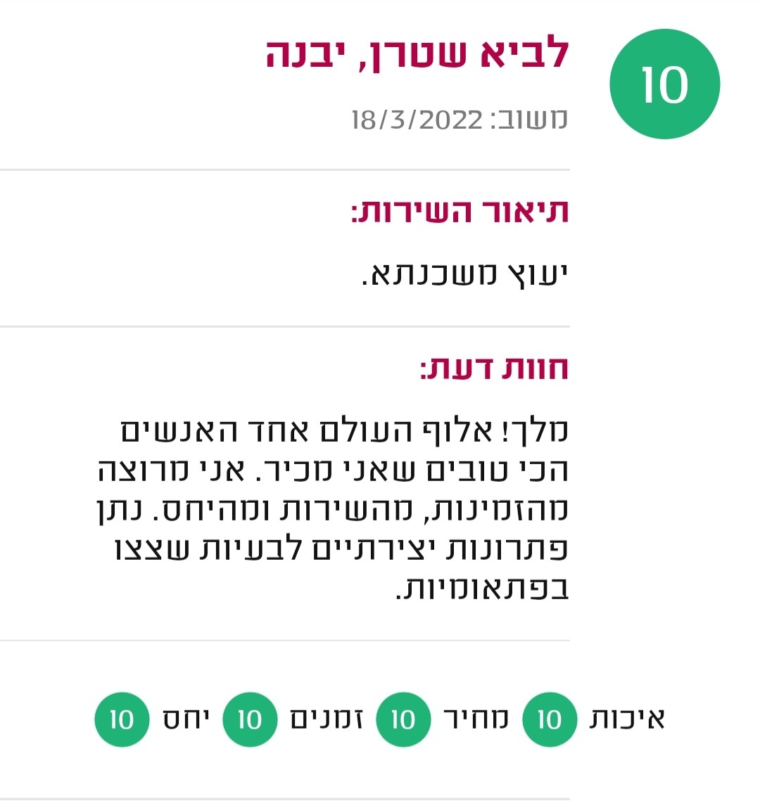 המלצת מדרג