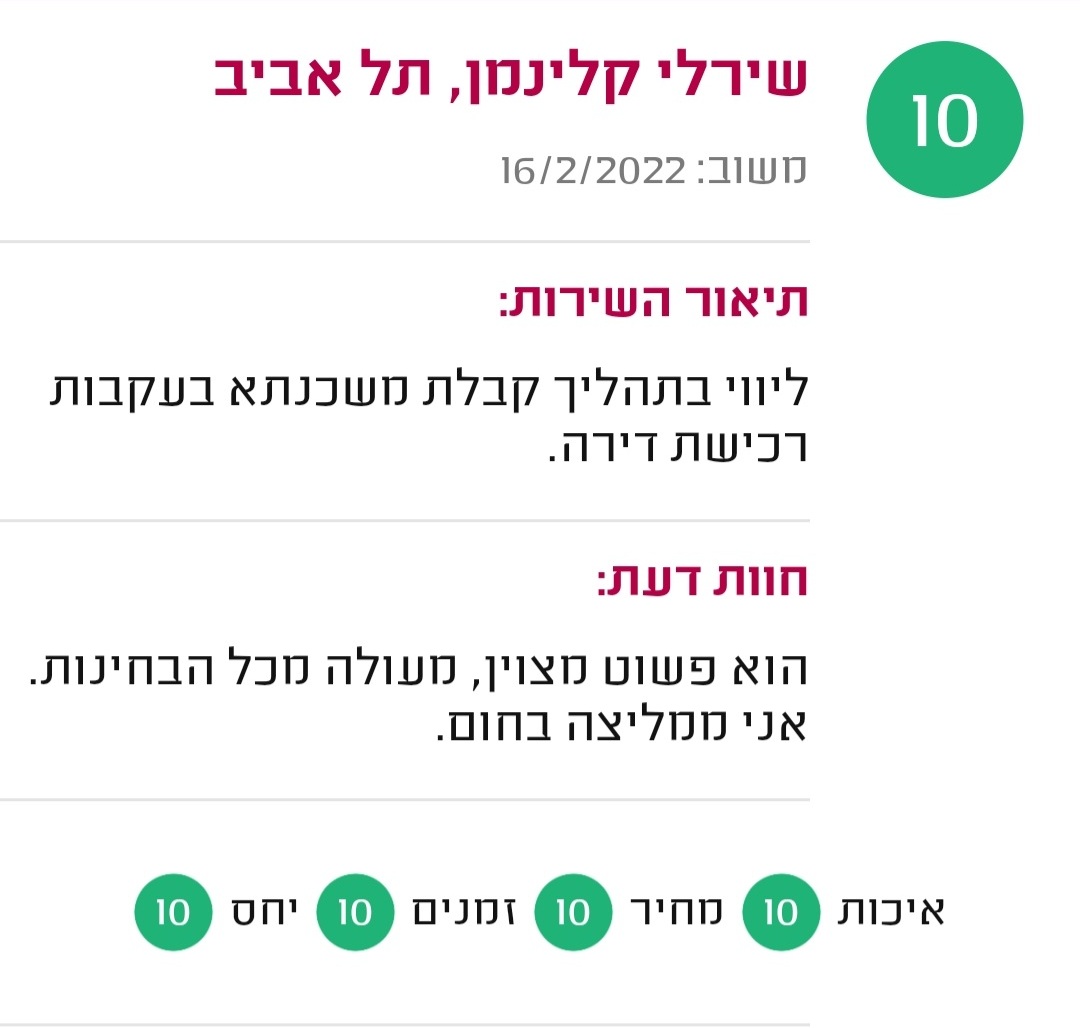 המלצת מדרג