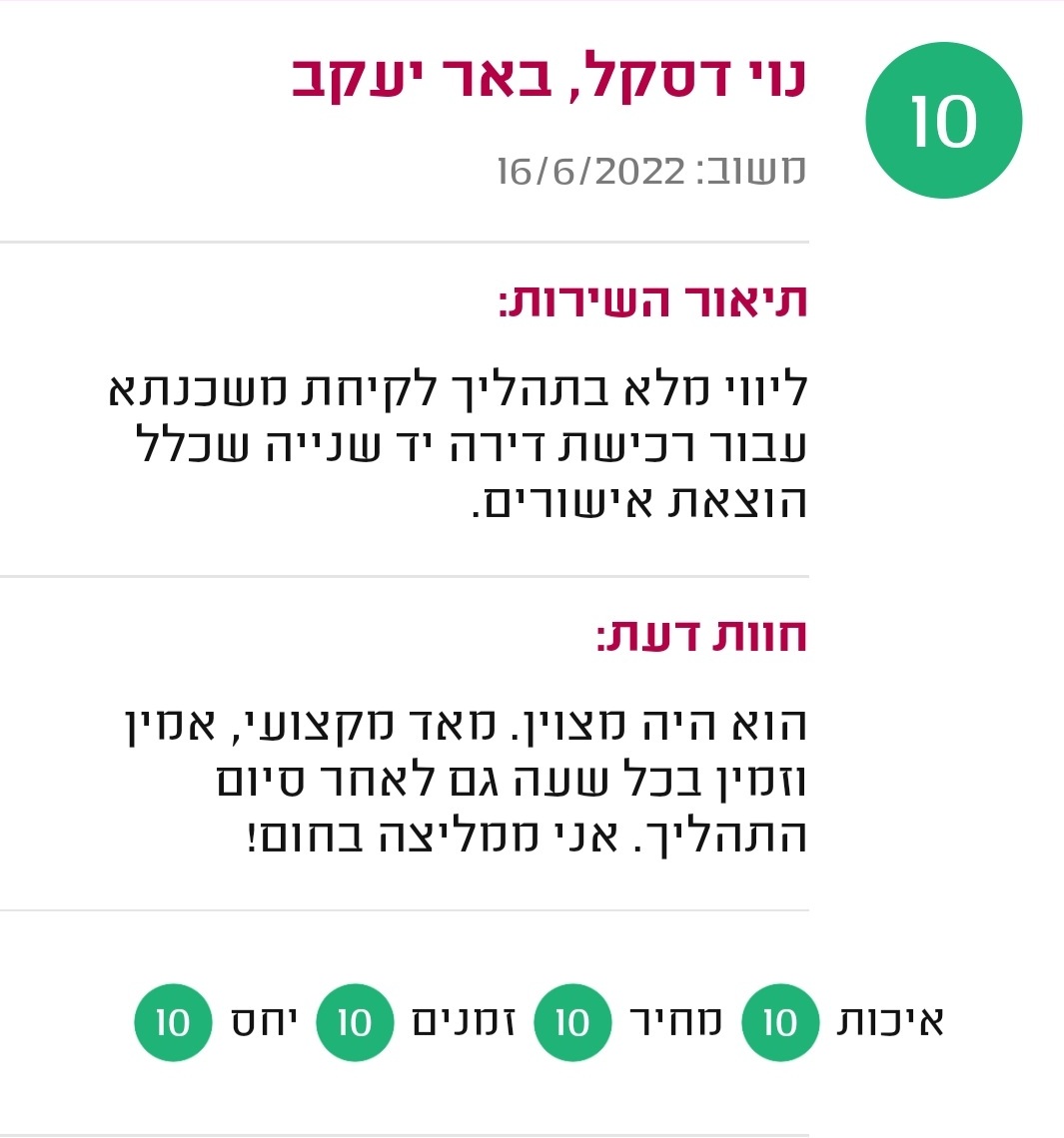 המלצת מדרג